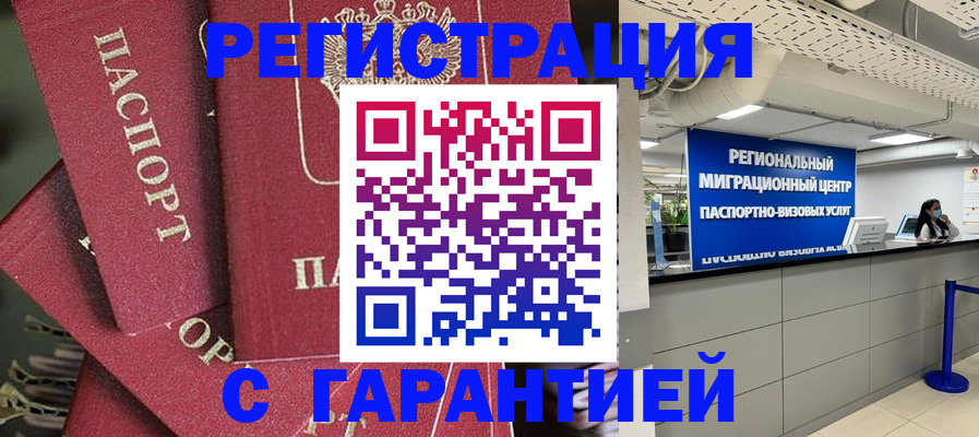 прописка штамп в Волхове